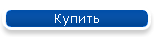 Купить